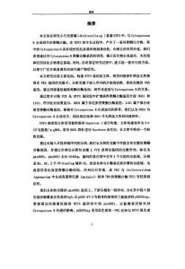 （微生物学专业优秀论文）小穴壳菌（DOTHIORELLA+SP）HTF3聚酮合酶基因的研究