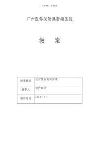 放射性皮炎的护理教案