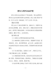 新生儿颅内出血护理