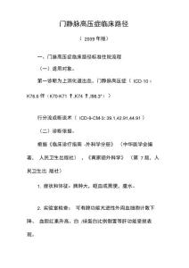 门静脉高压症临床路径