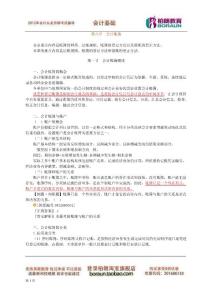 2012年江蘇會(huì)計(jì)從業(yè)資格考試 復(fù)習(xí)重點(diǎn) 會(huì)計(jì)基礎(chǔ) 第六章　會(huì)計(jì)賬簿