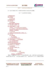 2012年江蘇會(huì)計(jì)從業(yè)資格考試 復(fù)習(xí)重點(diǎn) 會(huì)計(jì)基礎(chǔ) 第四章　主要經(jīng)濟(jì)業(yè)務(wù)事項(xiàng)賬務(wù)處理