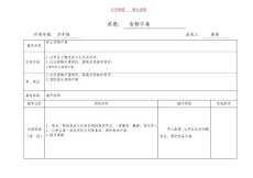 食物中毒教案