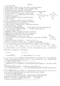 最新高考化学摸拟题3（带答案）