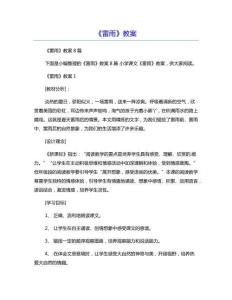 《雷雨》教案