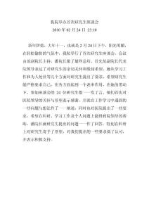 我院舉辦首次研究生座談會