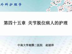 髋关节脱位