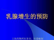 乳腺增生的预防