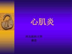 病毒性心肌炎分析
