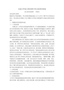 浅谈小学语文阅读课中的文体意识渗