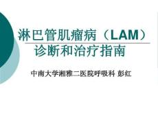 淋巴管肌瘤病诊断和治疗指南2400