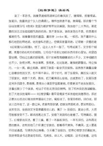 《红楼梦魇》读后感