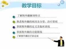 拇外翻个案护理