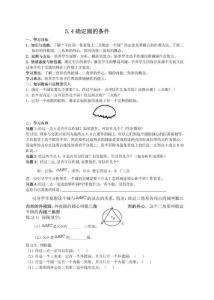 九年级数学上《确定圆的条件》导学案-57