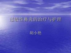 过敏性鼻炎的治疗