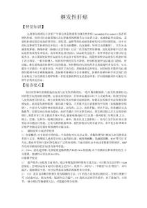 肝脏转移癌