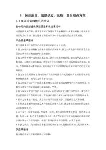 鋼模臺車保證質量、組織供應、運輸、售后服務方案