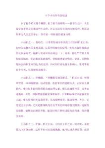 5個小動作有益健康