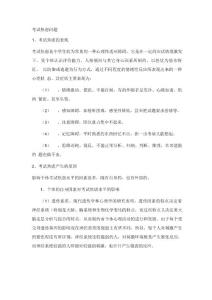 考试焦虑问题