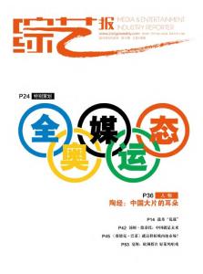 [整刊]《綜藝報》2012年5月25日