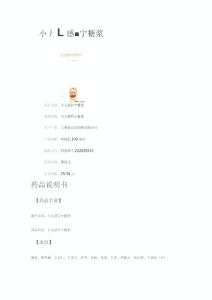 小儿感冒宁糖浆