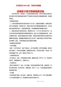 近视多少度才算是高度近视
