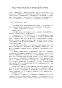 系统性红斑狼疮
