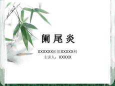 阑尾炎大全