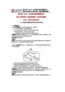 2012年全品高考猜题完整解析版（新课标生物）