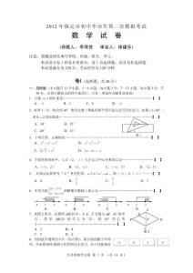 2012年保定市初中畢業(yè)生第二次模擬考試及答案