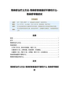 荨麻疹治疗土方法-荨麻疹患者最好不要吃什么-荨麻疹早期症状（生活常识范文）