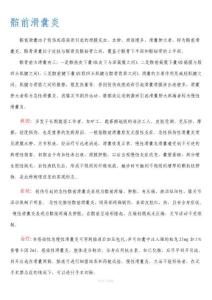 髌前滑囊炎