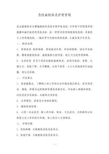 急性扁桃体炎护理常规