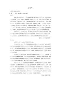 试卷六试卷
