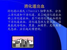 消化道出血4370