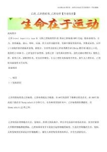 乙肝,乙肝的症状,乙肝治疗【专业知识】