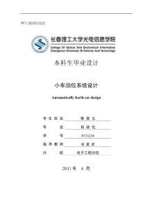 小车泊位系统设计（样本）