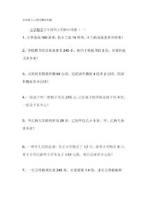 五年级上列方程解应用题
