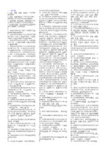 2017應(yīng)用寫作（漢語）考試小抄（完整PDF版電大小抄）-電大專科考試小抄（2017已更新）