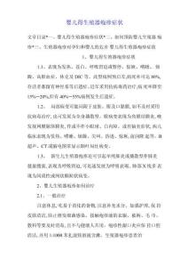 婴儿得生殖器疱疹症状