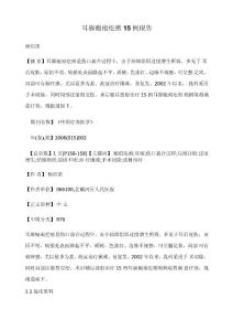 耳廓瘢痕疙瘩15例报告