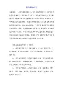 拇外翻的症状