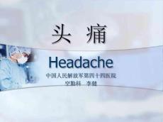 头痛12240