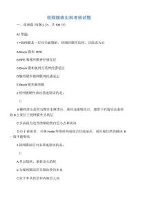 眼底病试题