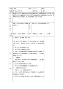 小学二年级美术教案