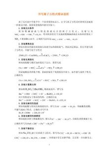 书写离子方程式