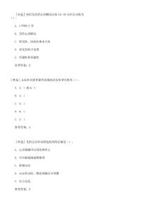 心房扑动与心房颤动试题题库6