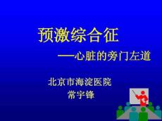 常预激综合征课件