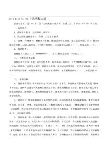 腰椎间盘突出病程