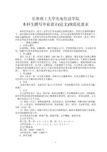 长理毕业设计(论文)规范化要求
